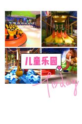 -波比一号儿童乐园(圣熙8号店)