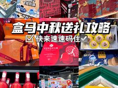 -盒马鲜生(杭州运河上街店)