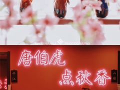 景观位-探花·意境江南菜·唐伯虎文化体验店·松鼠桂鱼(观前店)