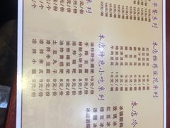菜单-姚家豆花