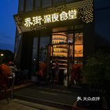 曲江！新开的！好好吃…