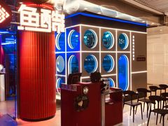 -鱼酷活鱼烤鱼(恒隆广场店)