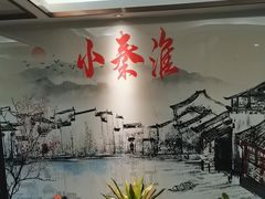 -小秦淮·南京土菜(新亭西路店)