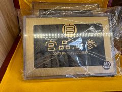 -宫品海参专卖店(静安大宁店)