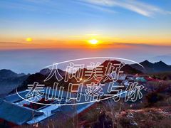 -泰山风景名胜区