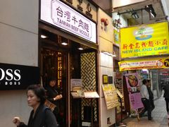 门面-中国厨房/台湾牛肉面