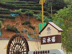 -云水谣景区
