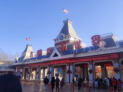 -沈阳方特欢乐世界