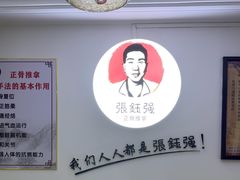 -张钰强中医正骨推拿连锁(华发商都店)