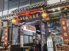 门面-西月城谭豆花(春熙路店)
