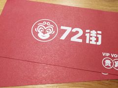 -72街红烧排骨饭(海珠丽影广场店)