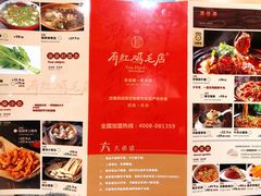 菜单-有红鸡毛店·川菜(抚琴夜市店)