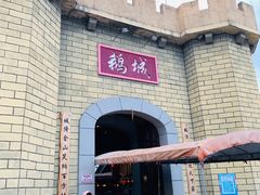 -优之名鹅城