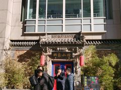 -那家小馆•北京菜•烤鸭(中关村店)