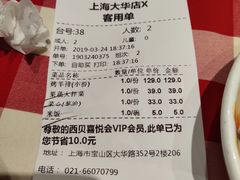 账单-西贝(大华虎城店)