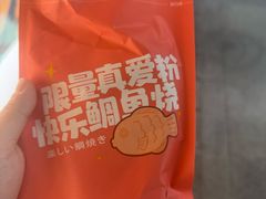 -粉粉乐鲷鱼烧(美罗城店)