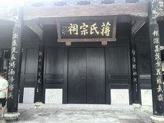 -蒋氏故居