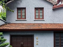 -上海孙中山故居纪念馆