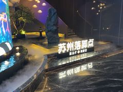 -唐宫足道·SPA·住宿24H会所(木渎店)