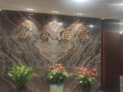 -富豪酒家(正大广场店)