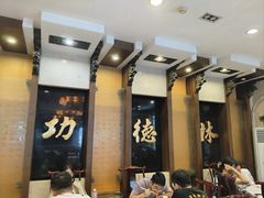 -功德林素菜饭庄(前门店)
