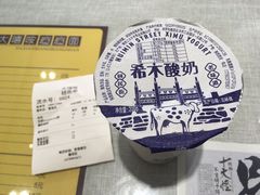酸奶-大嘻咹biangbiang面(历史博物馆店)