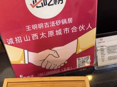 -王明古法砂锅居(开化寺店)