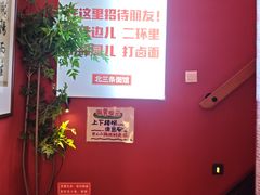 -北三条胡同打卤面馆(雍和宫店)