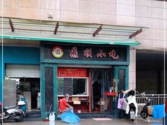 门面-鼎顺小吃(吴山名楼店)