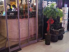 门面-韩丰源海鲜烤肉火锅自助餐(合肥梦之城购物中心店)