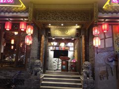 门面-重庆渝达老火锅(春熙路店)