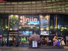 -临界音乐酒馆·小龙虾·江湖菜(华熙LIVE·鱼洞店)