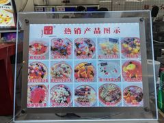 -正宗八宝冰饭·非遗冰饭·烧烤(奎桥店)