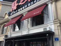 -膳之坊(长青街店)