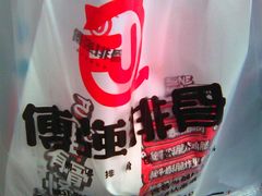 -傅强排骨(成都总店)