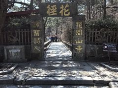 -庐山风景区花径公园
