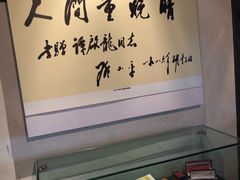 -浙东革命根据地纪念馆