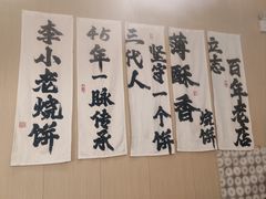 -李小老烧饼(常营民族家园店)