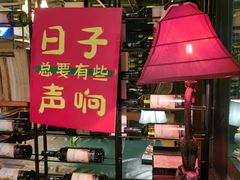 -莉莉家的音乐花园餐吧(航空路店)