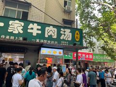 -龙鳞路第一家牛肉汤