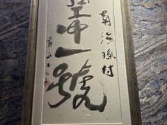 -南海渔村·空中一号