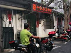 门面-陈氏老字号十三小炸炸店