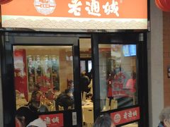门面-老通城豆皮大王(吉庆街店)