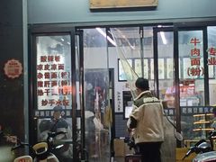 -耙豌豆重庆小面