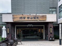 -天目湖涵田半山温泉