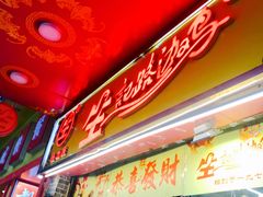 -合力居·生记路边鸡(北京路店)