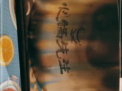 -火锅先生(五马街店)