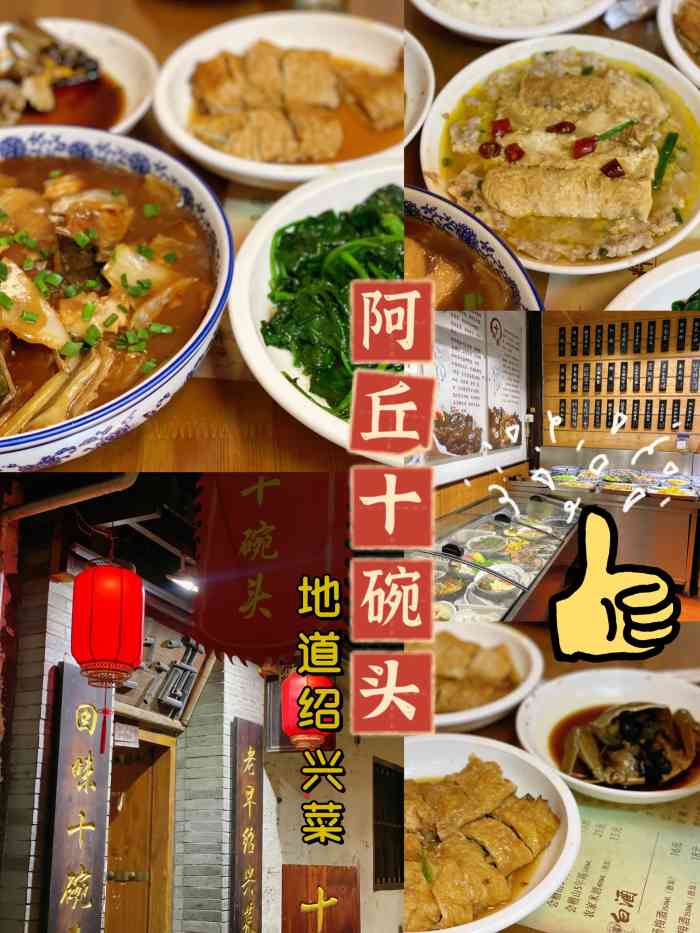 阿丘十碗头弄堂里店