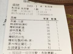 账单-糖朝(尖沙咀店)