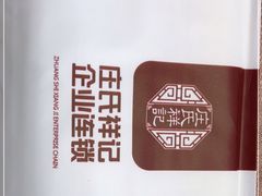 -庄氏祥记家常食府(国瑞建材家居博览中心店)